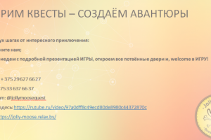 Слоган для квест рума