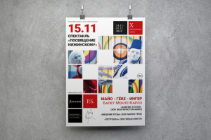 Афиша для фестиваля Дягилев P.S. в Санкт-Петербурге