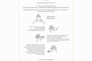 Персонаж для стилистики сети апартов