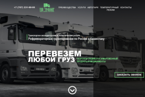 Дизайн Landing Page транспортной компании