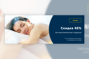 Баннер (распродажа)