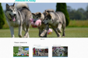 Сайт визитка питомника маламутов