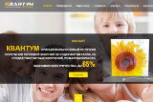 Разработка Landing Page для компании Квантум
