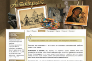 Сайт визитка магазина "Антиквариат"
