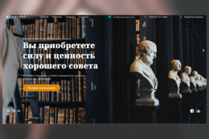 Лэндинг для юридической компании