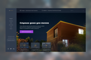 Дизайн многостраничного сайта стоительной компании