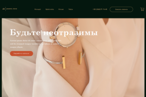 Первый экран для онлайн магазина украшений