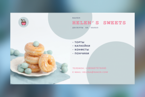 Визитка для пекарни 2