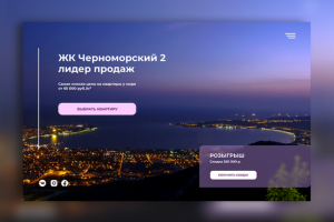 ЖК Черноморский