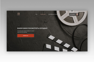 Сервис подбора фильма