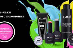 Баннер на сайт магазина продукции для маникюра