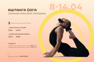 Семинар по йогн, формат А4