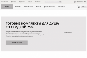 Магазин сантехники