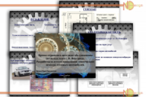 Презентация