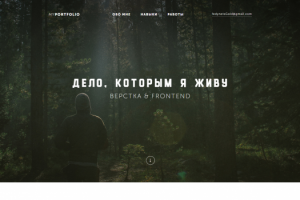 MyPortfolio - Учебная верстка