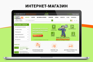 Интернет-магазин