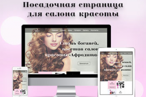 Салон красоты