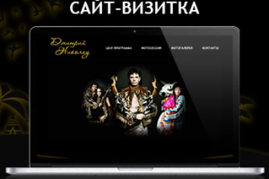 Экзотик-шоу Дмитрия Николау