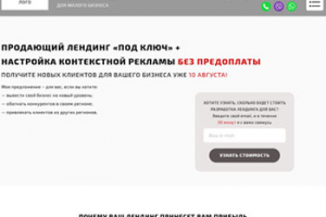 Разработка лендингов