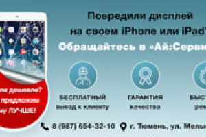 Замена экрана для iPhone, iPad