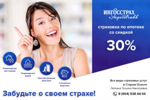 Рекламный баннер для страховой компании