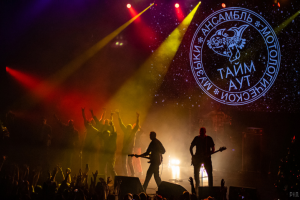 Концерт группы Тайм-Аут