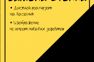 Анимация по замене стекла для FoxService