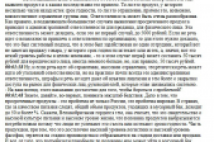 Расшифровка интервью