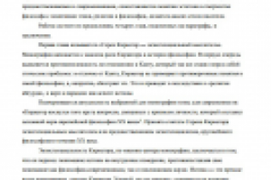 Работа по философии