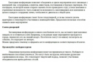 Рерайт статьи о способах оживить конференцию