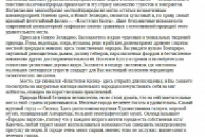 Текст о Новой Зеландии