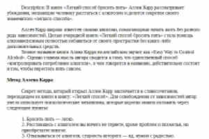 Секрет "Легкого способа бросить пить"