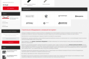 Интернет-магазин Строительное оборудование