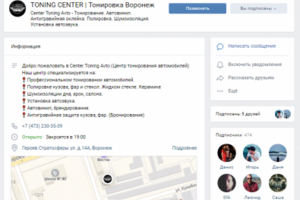 Центр тонирования автомобилей
