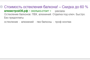 Директ АлюмСтрой36 Остекление