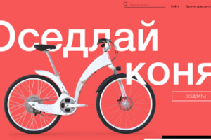Интернет-магазин велосипедов
