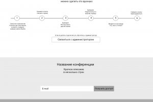 Прототип страницы установки и подключению к серверу