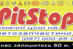 Рекламный щит магазина авто запчастей