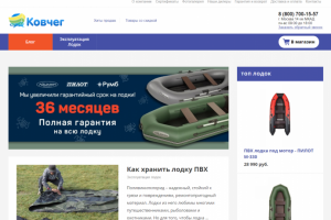 Блог для магазина по продаже лодок