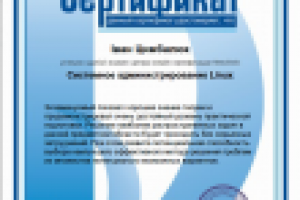 Системное администрирование Linux