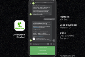 Чат-бот GreenPeace