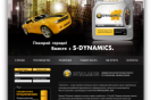Промо сайт моторного масла «S-Dynamics»