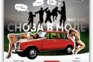 Промо сайт автомобиля ВАЗ 2102