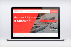 Сайт частного бухгалтера