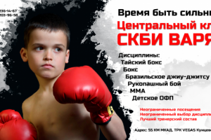 Детский клуб единоборств