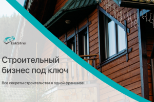 Фирменный стиль строительной компании