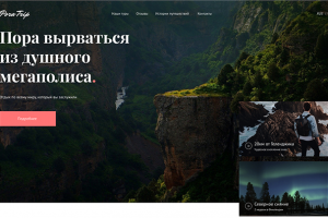 Туристическая компания Pora Trip