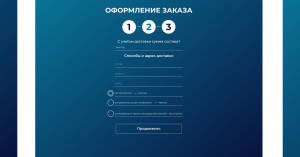 Оформление заказа