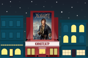 Иллюстрация к рубрике «Кино»