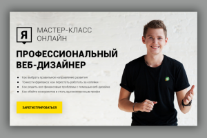 Мастер класс